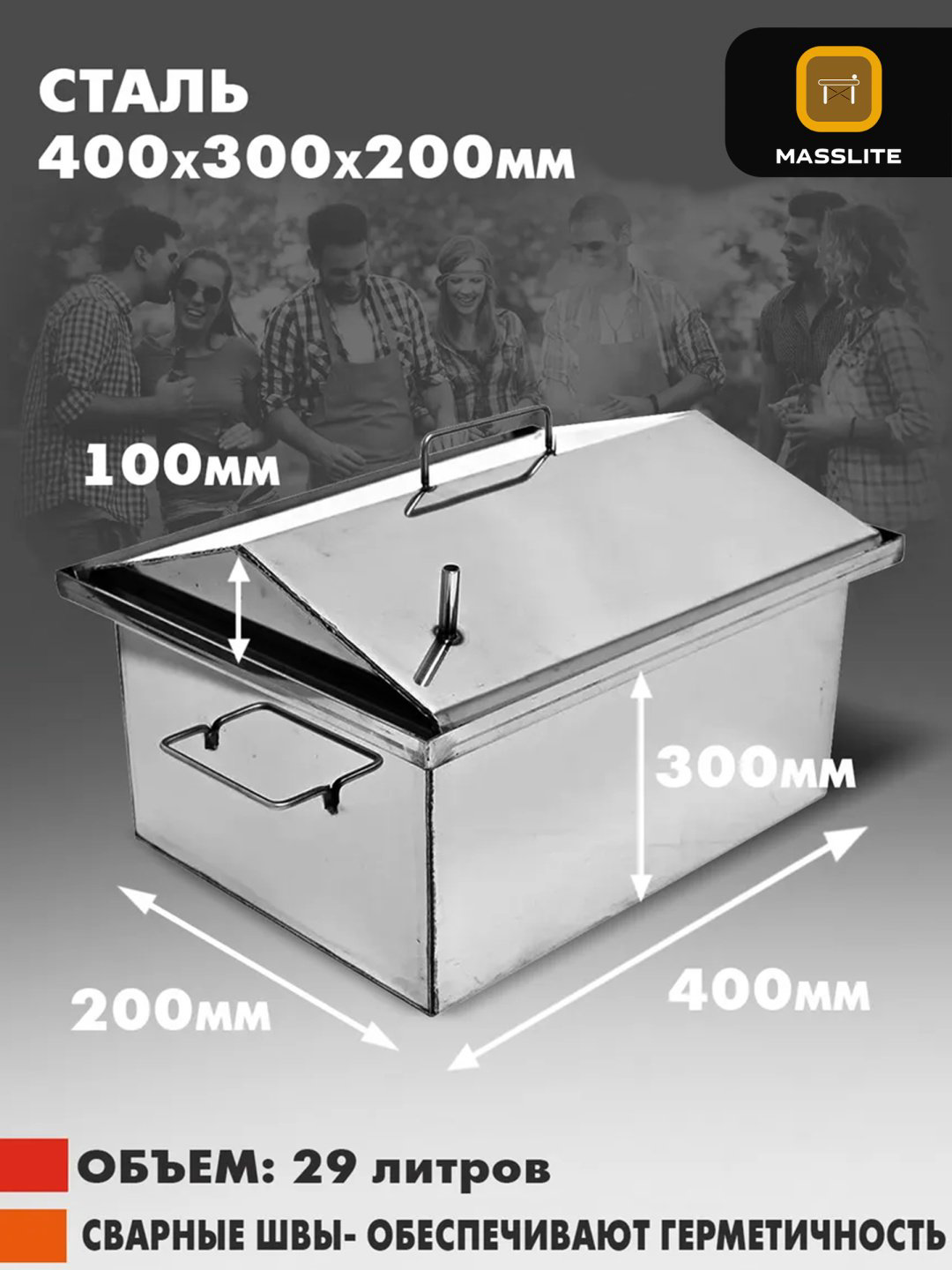 MassLite коптильня DD-001204, сталь купить,NaN