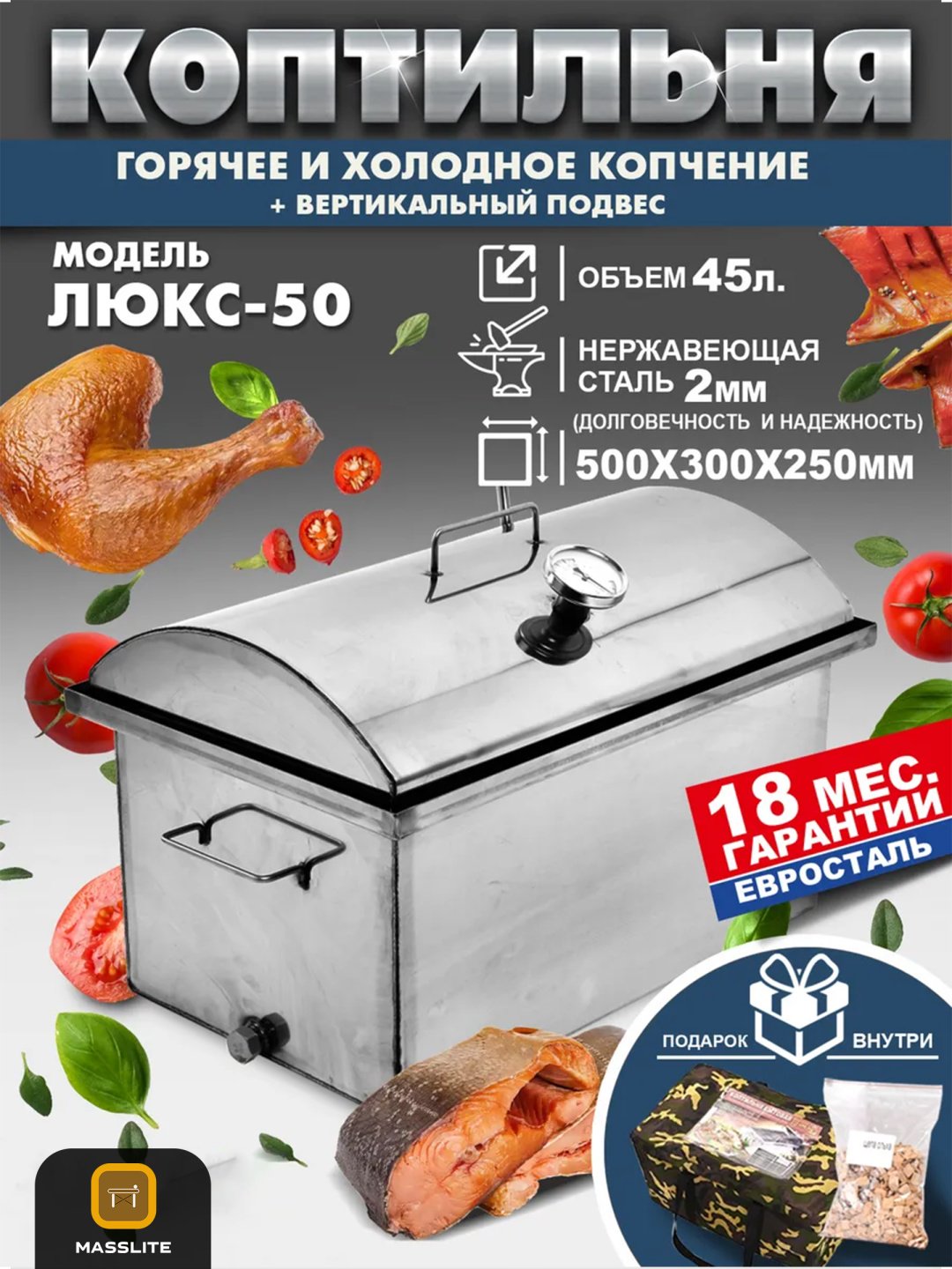 MassLite коптильня DD-001206, сталь купить,NaN