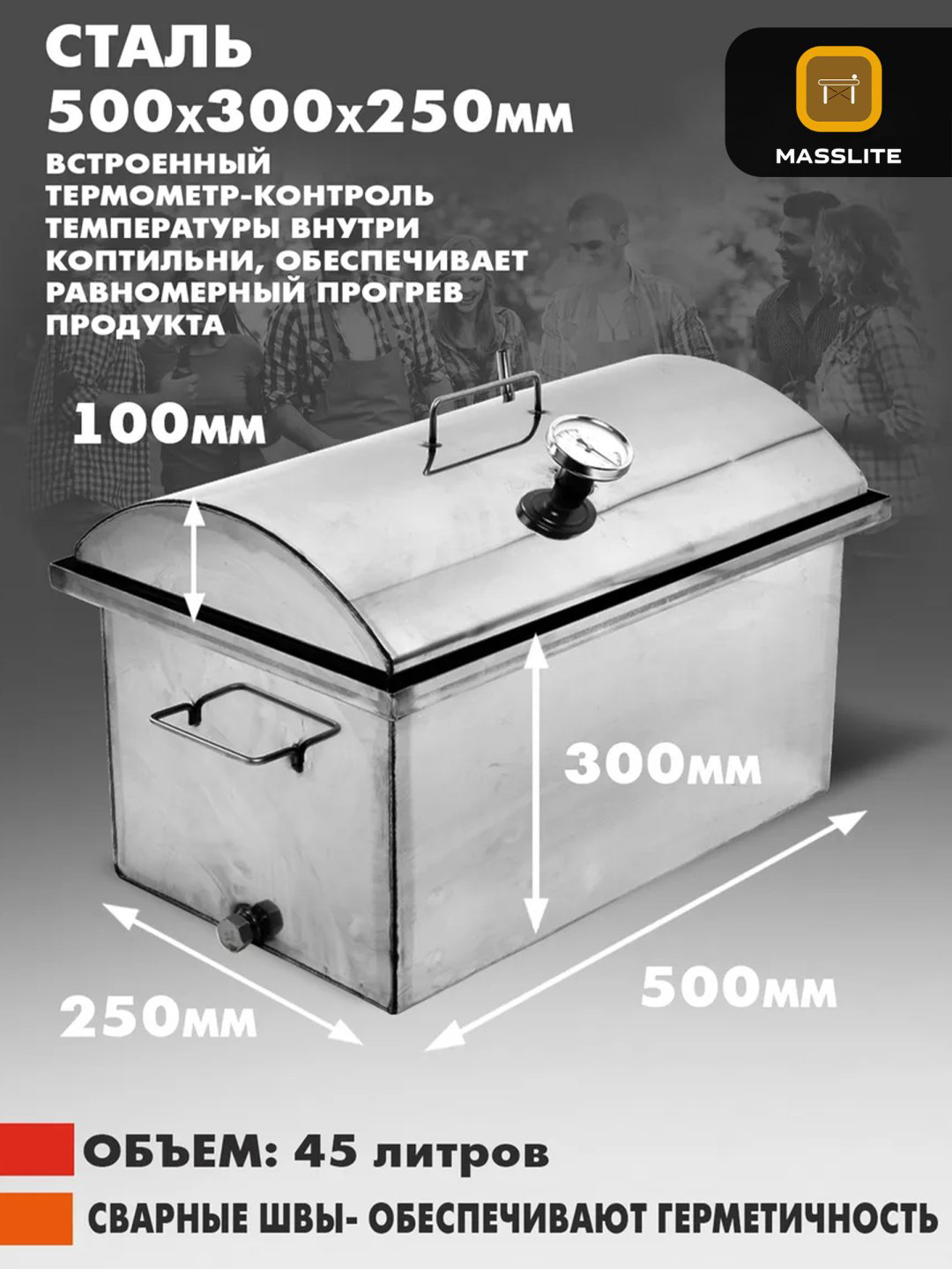 MassLite коптильня DD-001206, сталь купить,NaN