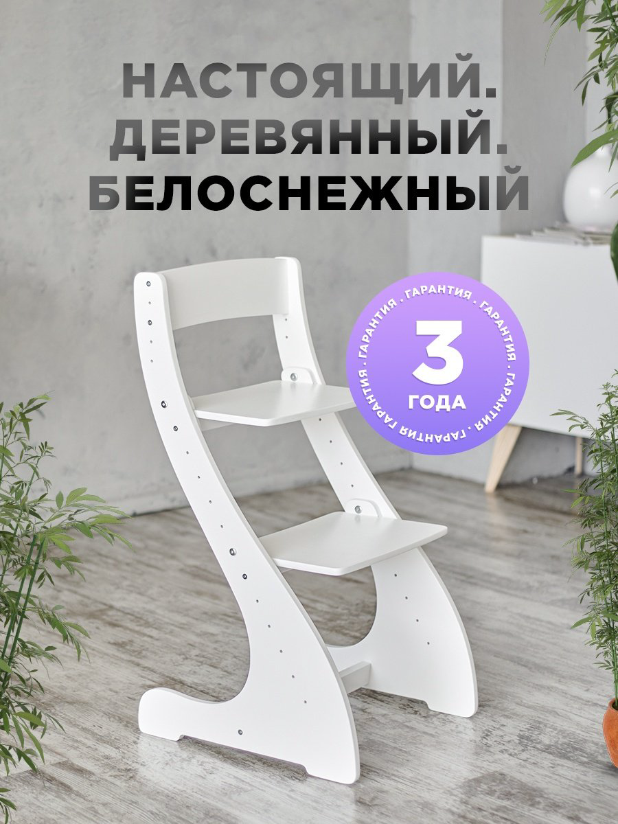 Растущий стульчик Klikkin 109083742, фанера, 40x45x80 см, белый купить,NaN