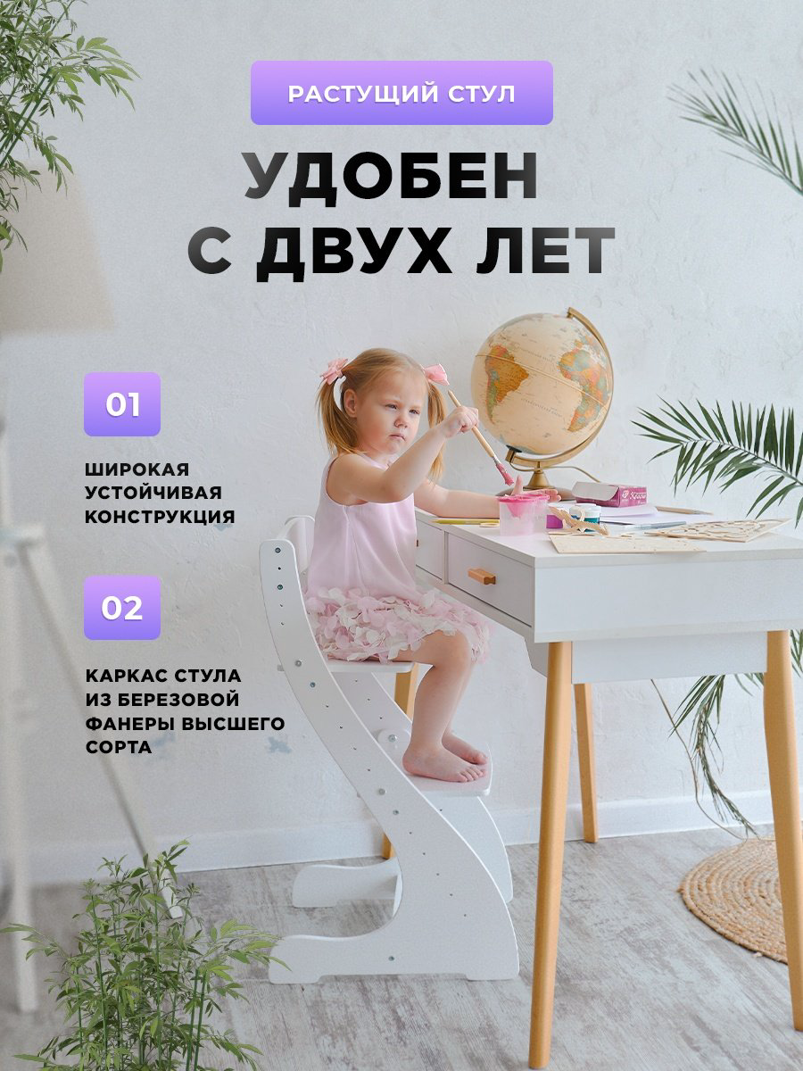 Растущий стульчик Klikkin 109083742, фанера, 40x45x80 см, белый купить,NaN