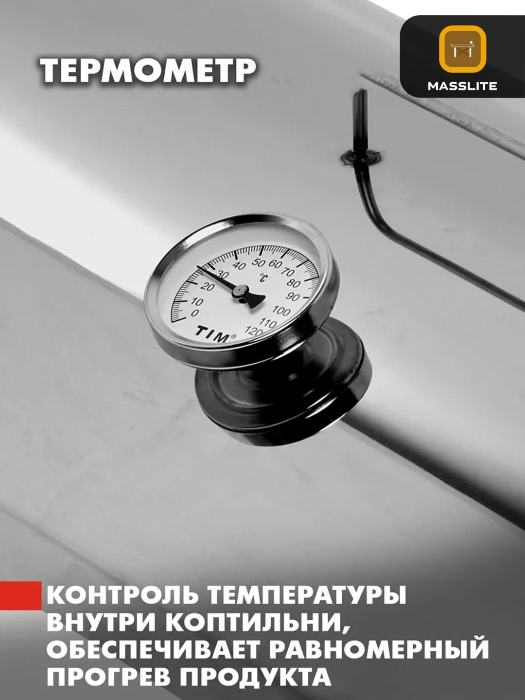 MassLite коптильня DD-001206, сталь купить,NaN