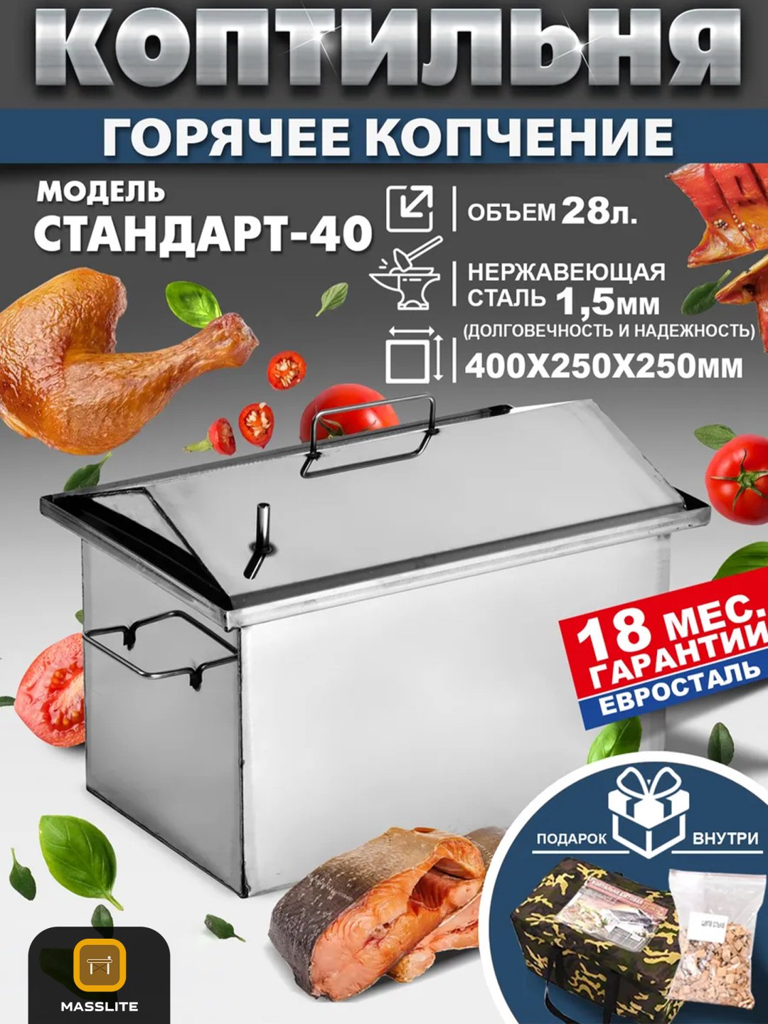 MassLite коптильня DD-001208, сталь купить,NaN