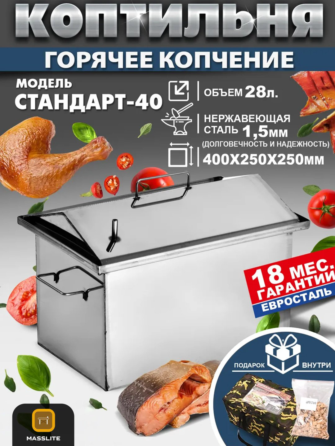 MassLite коптильня DD-001208, сталь купить,NaN
