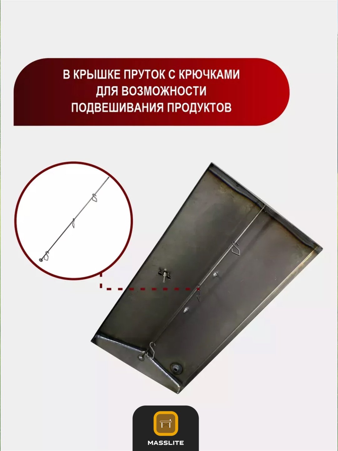 MassLite коптильня DD-001194, сталь купить,NaN