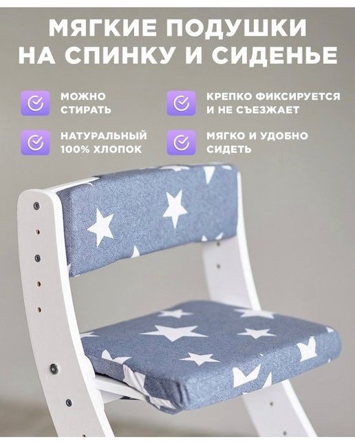 Растущий стульчик Klikkin 99, фанера, 40.5x45x80, с подушками белый купить,NaN