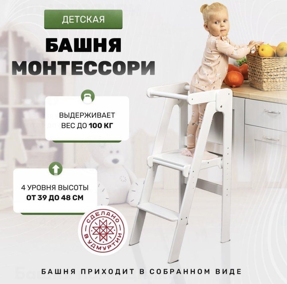 Растущий стульчик Башня Монтессори, фанера, 41x58x92 см, белый