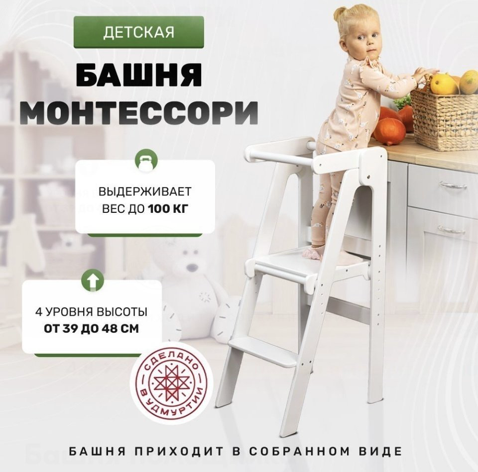 Растущий стульчик Башня Монтессори, фанера, 41x58x92 см, белый купить,NaN