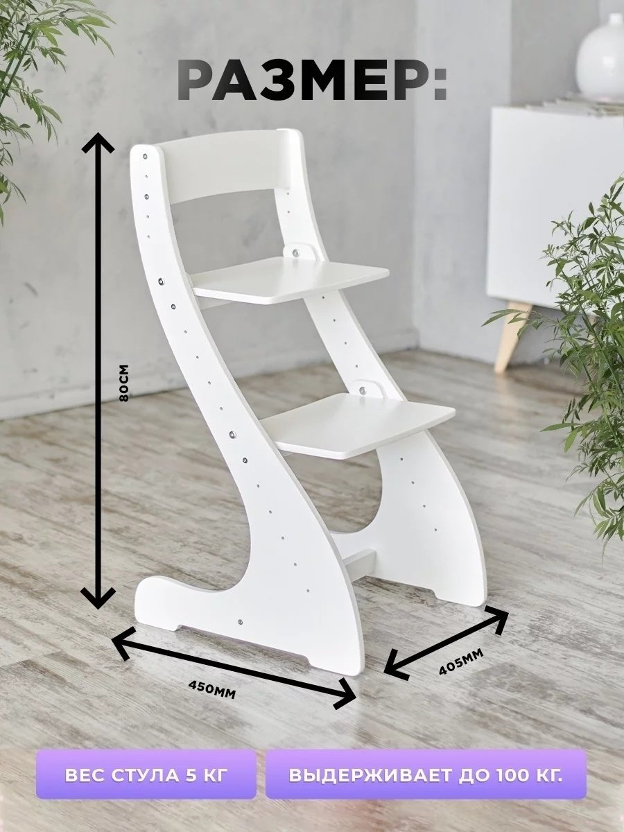 Растущий стульчик Klikkin 99, фанера, 40.5x45x80, с подушками белый