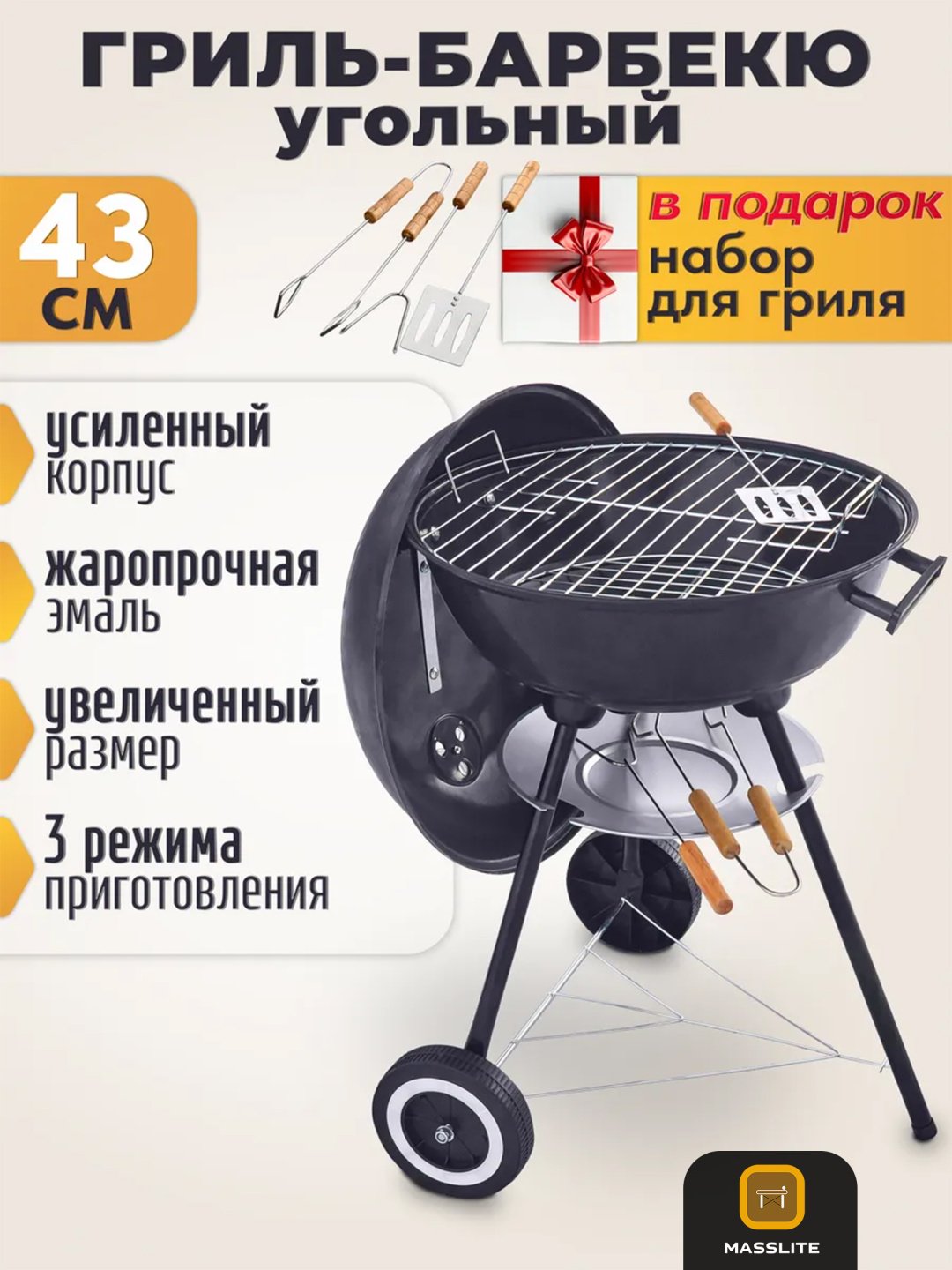 MassLite барбекю, гриль DD-001190, сталь купить,NaN