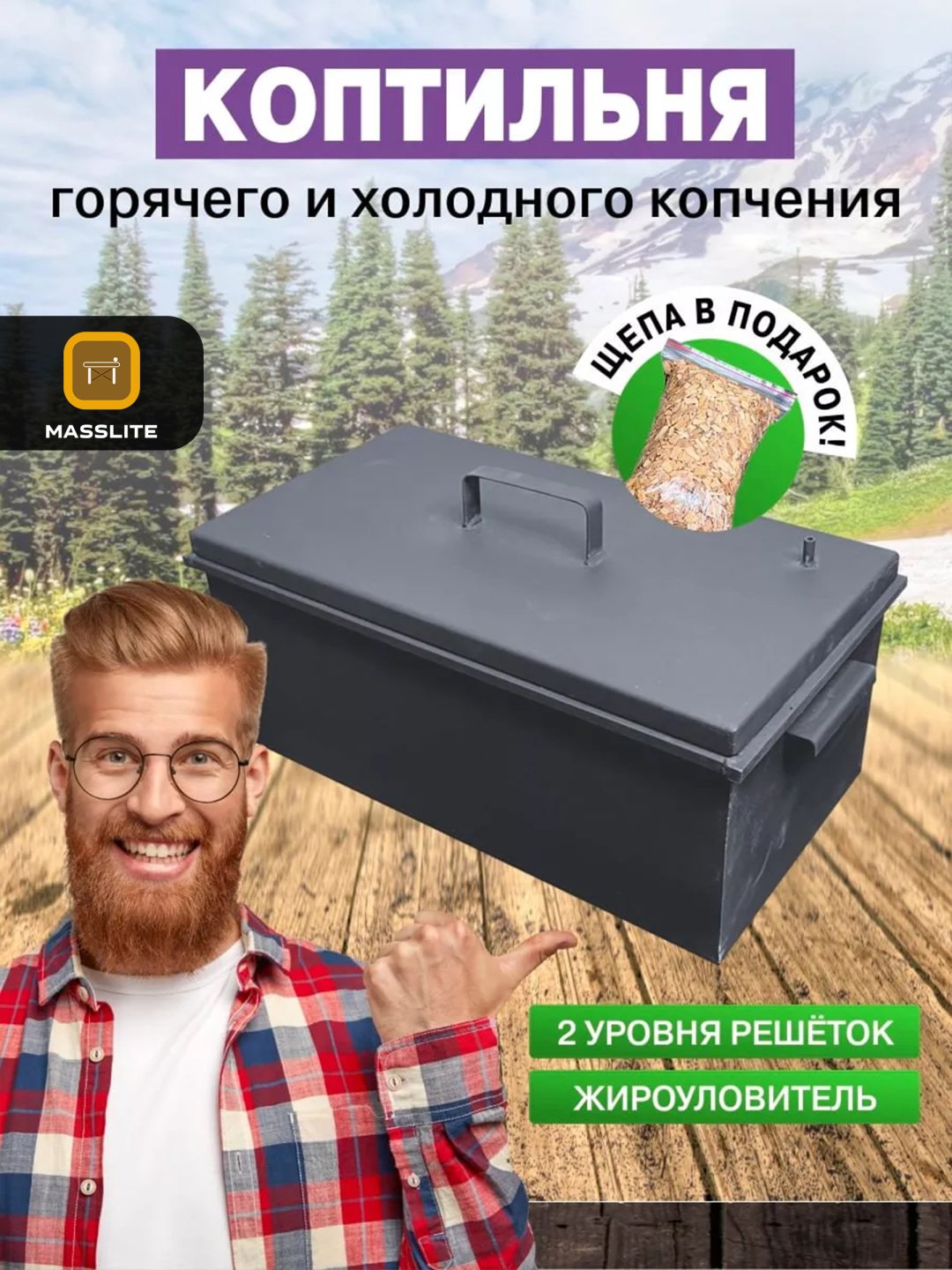MassLite коптильня DD-001200, сталь купить,NaN