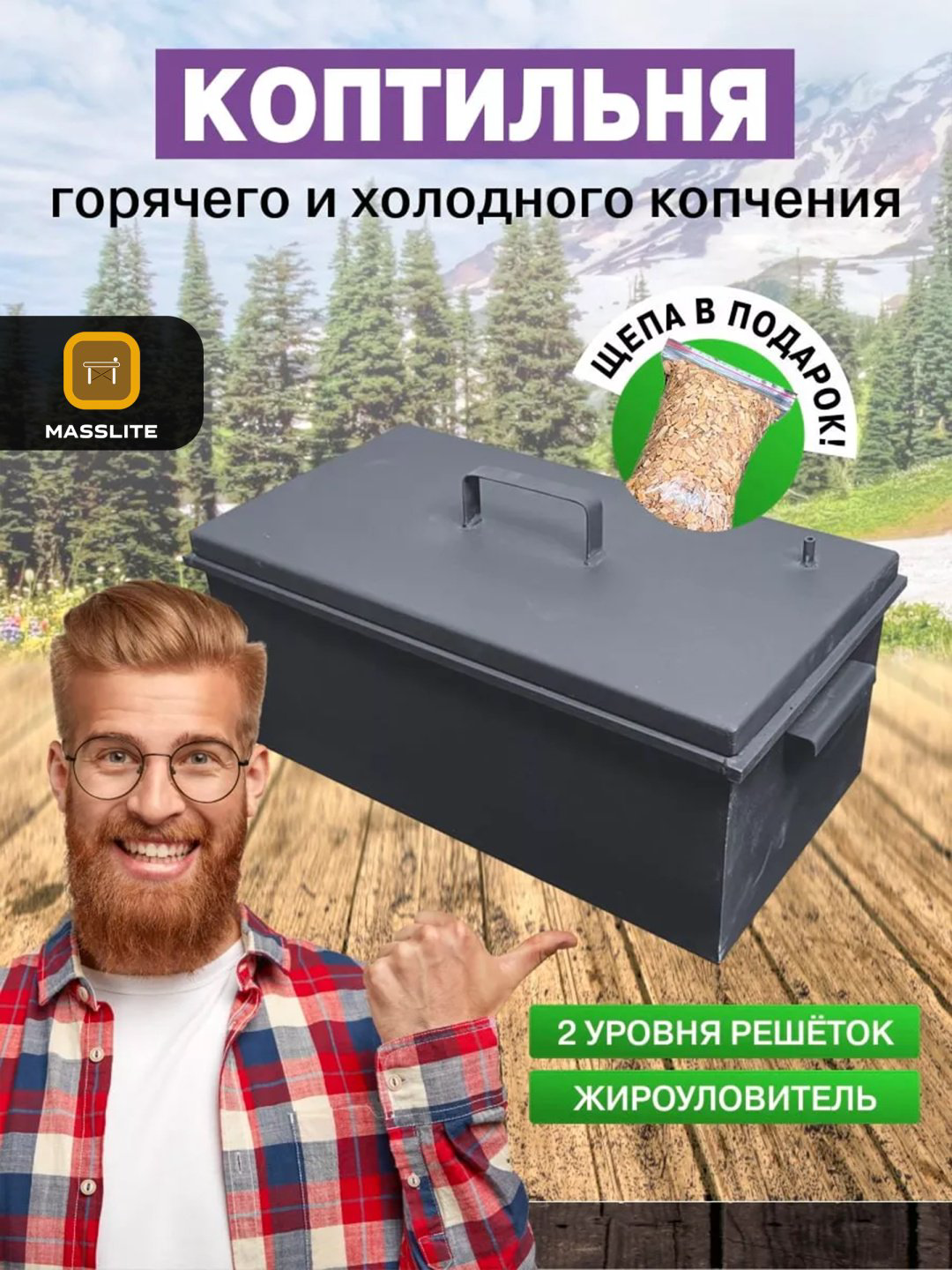 MassLite коптильня DD-001200, сталь купить,NaN