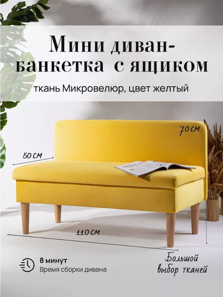 Мини-диван Диван-банкетка, 110х53 см, обивка микровелюр, желтый купить,NaN