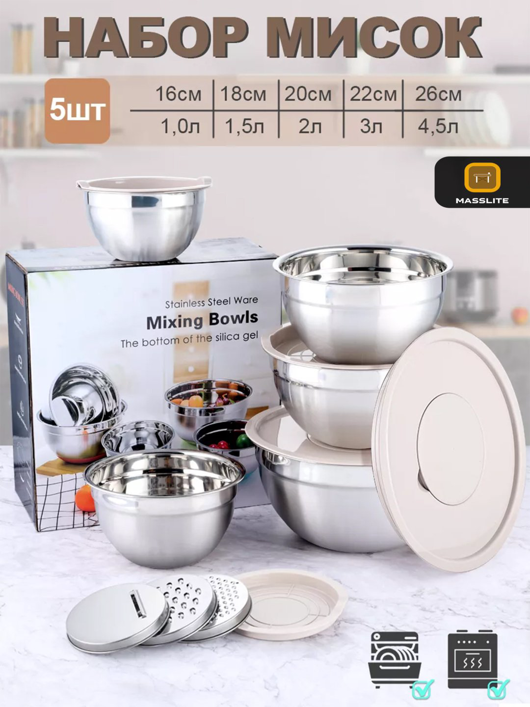 Миска MassLite 8 шт, нержавеющая сталь, пластик, силикон, 26х26 см купить,NaN