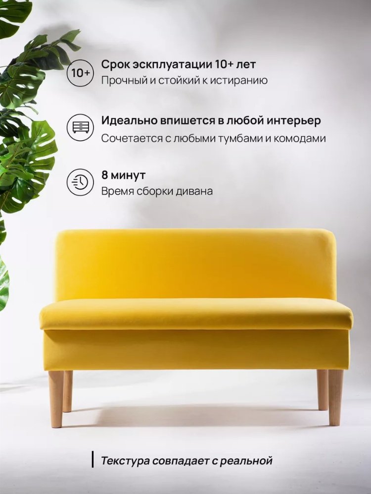 Мини-диван Диван-банкетка, 110х53 см, обивка микровелюр, желтый купить,NaN