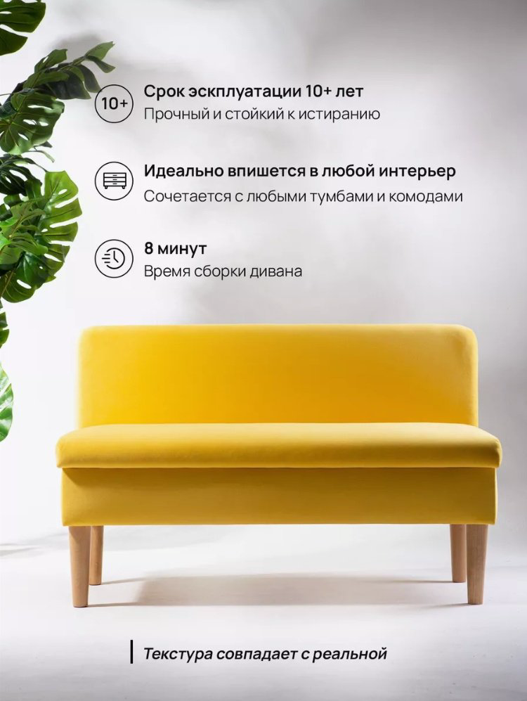 Мини-диван Диван-банкетка, 110х53 см, обивка микровелюр, желтый купить,NaN