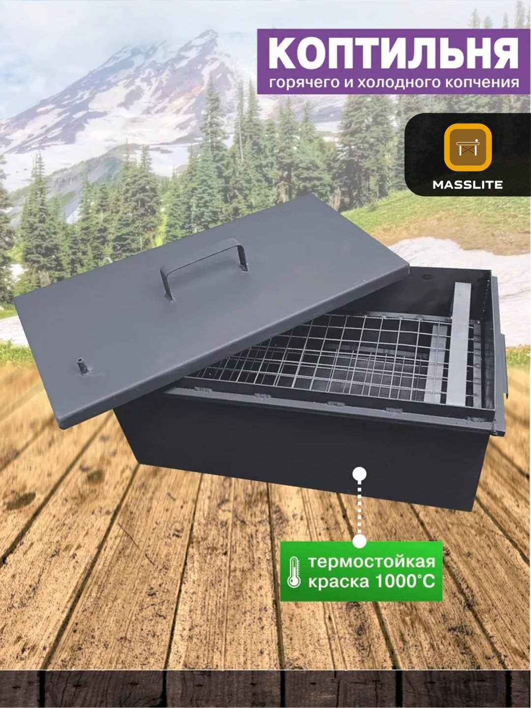 MassLite коптильня DD-001200, сталь купить,NaN