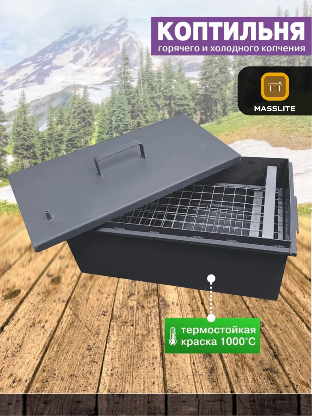MassLite коптильня DD-001200, сталь купить,NaN