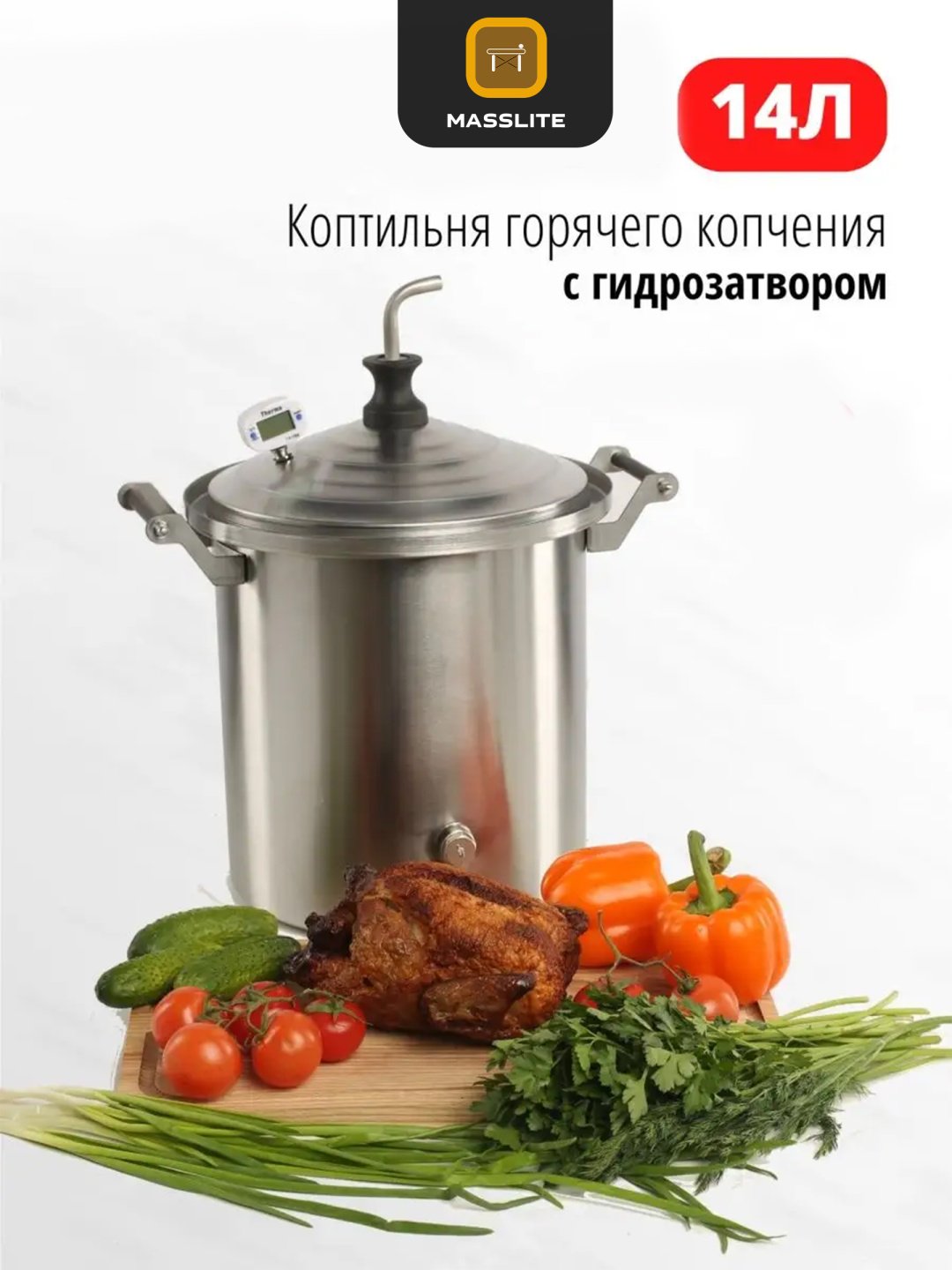 MassLite коптильня DD-001221, сталь купить,NaN