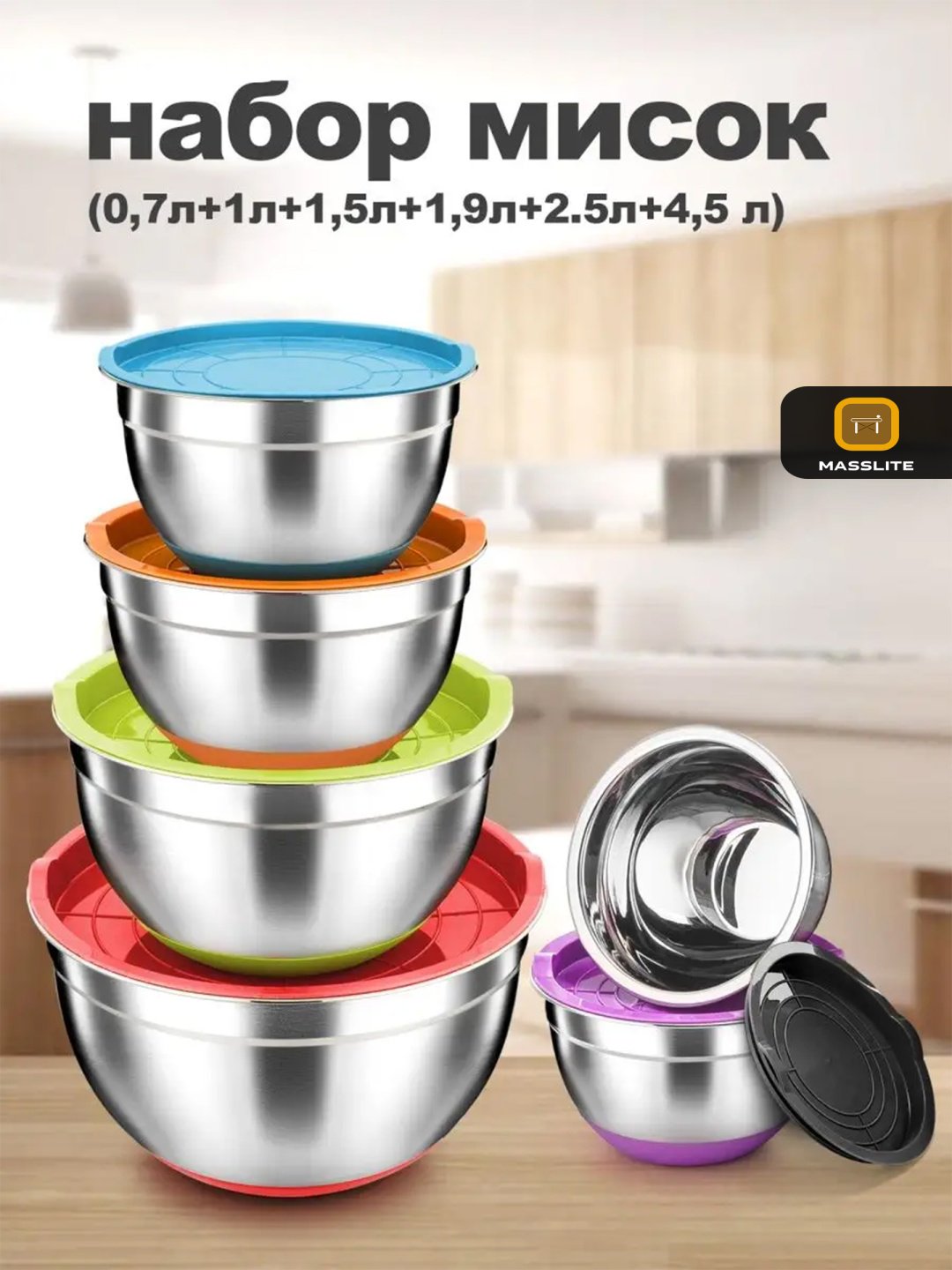 MassLite миска ZHM-000010 6 шт, нержавеющая сталь, пластик, силикон купить,NaN
