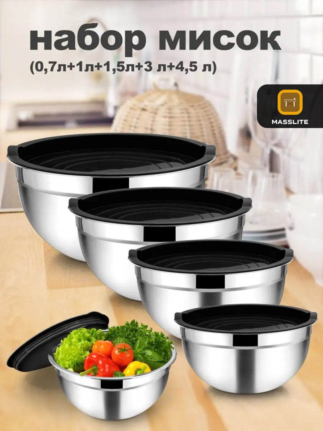 MassLite миска ZHM-000001 5 шт, нержавеющая сталь, пластик, силикон купить,NaN
