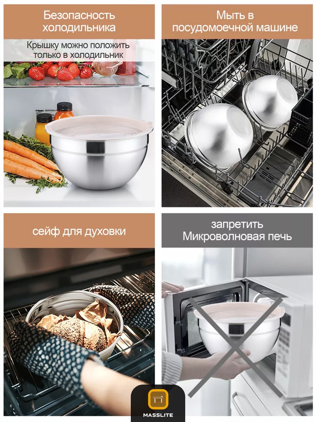 Миска MassLite 8 шт, нержавеющая сталь, пластик, силикон, 26х26 см купить,NaN