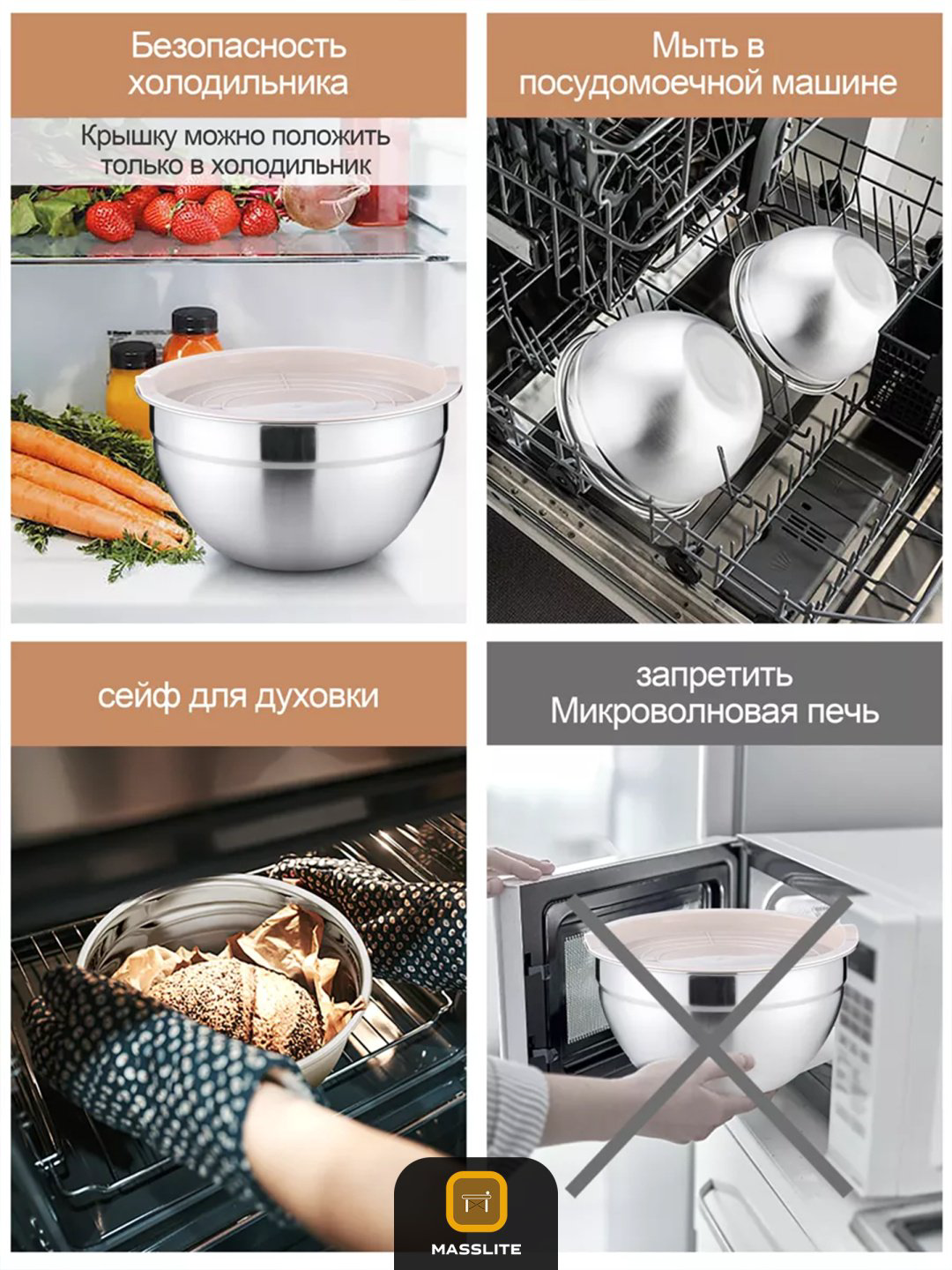 Миска MassLite 8 шт, нержавеющая сталь, пластик, силикон, 26х26 см купить,NaN