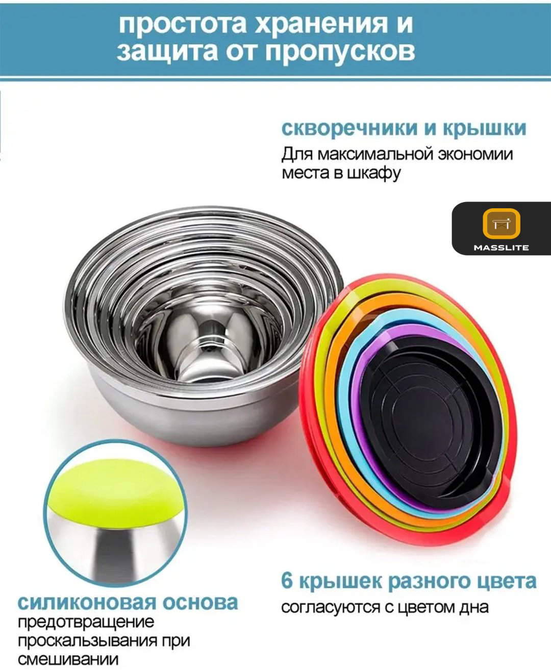 MassLite миска ZHM-000010 6 шт, нержавеющая сталь, пластик, силикон купить,NaN