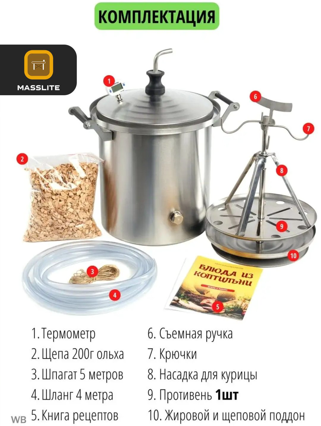 MassLite коптильня DD-001221, сталь купить,NaN