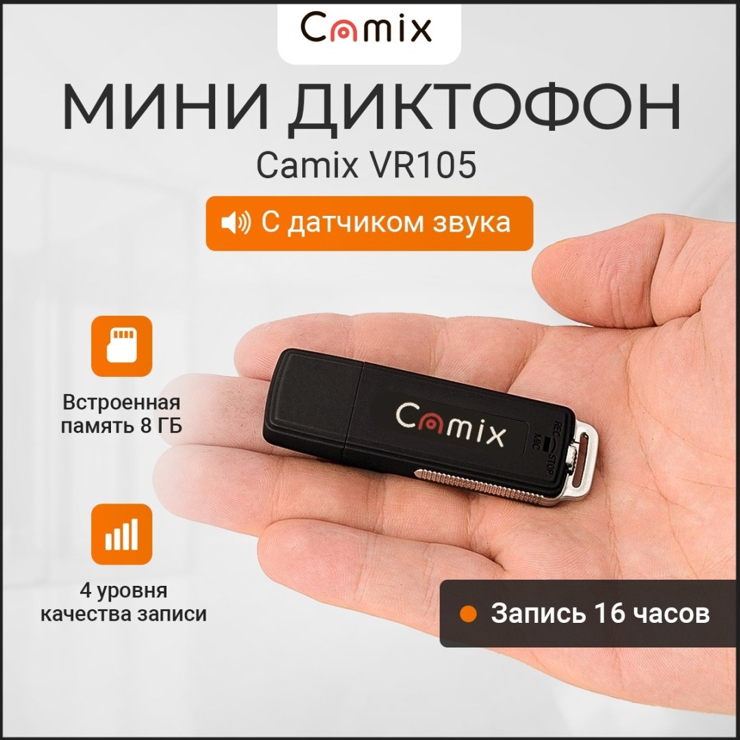 Диктофон Camix VR105 черный