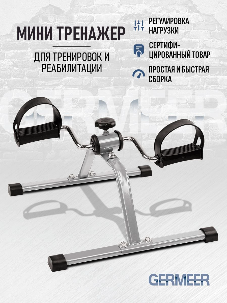 Велотренажер GERMEER портативный купить,NaN