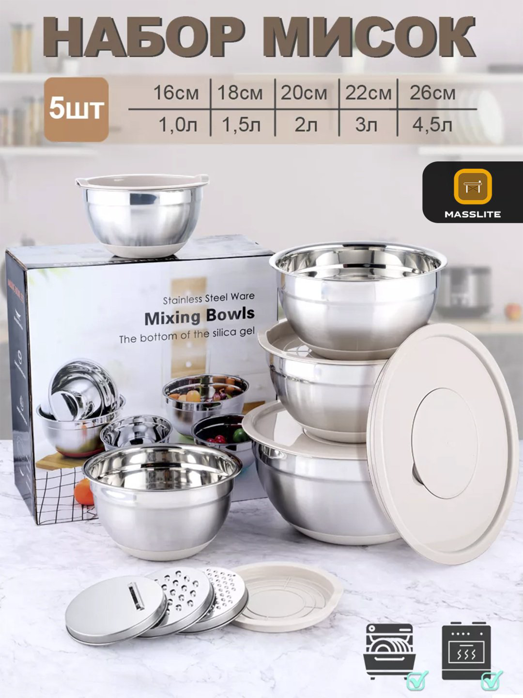 Миска MassLite 8 шт, нержавеющая сталь, пластик, силикон, 26х26 см купить,NaN