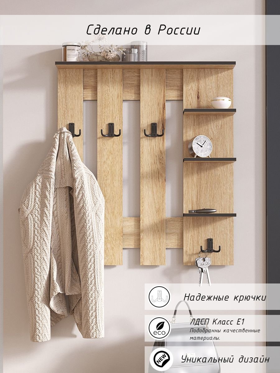 Вешалка настенная 206285925-01, ЛДСП, 59x67 см, коричневый купить,NaN