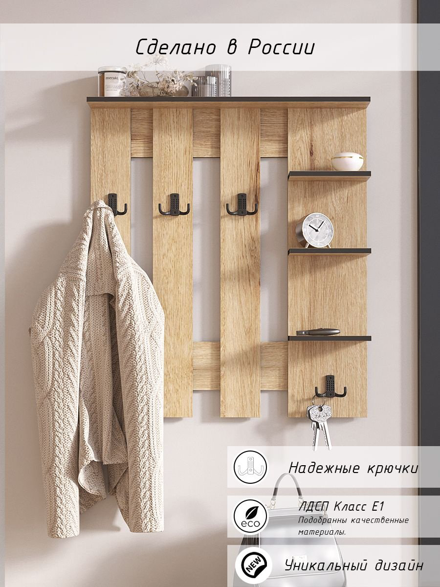 Вешалка настенная 206285925-01, ЛДСП, 59x67 см, коричневый купить,NaN