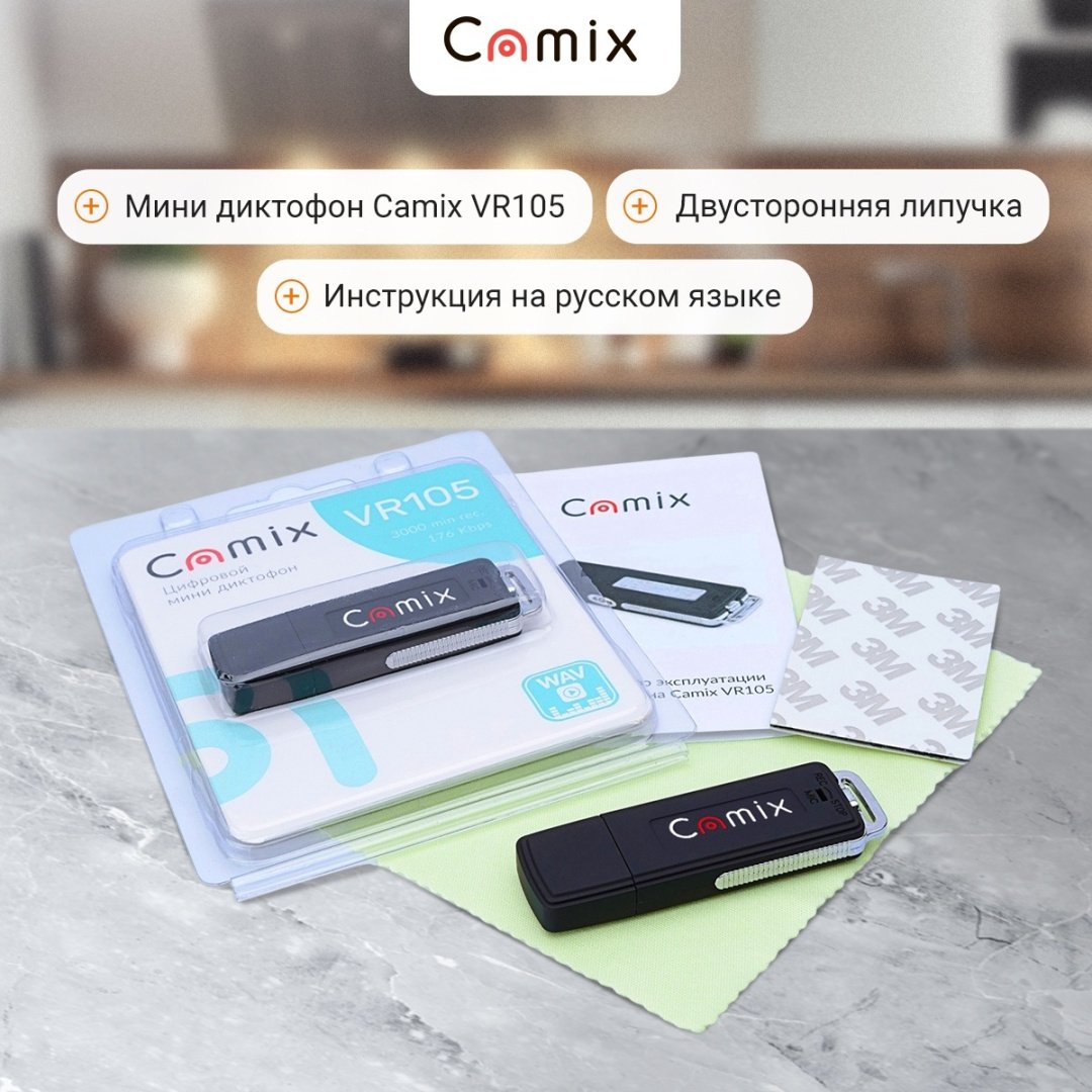 Диктофон Camix VR105 черный купить,25000