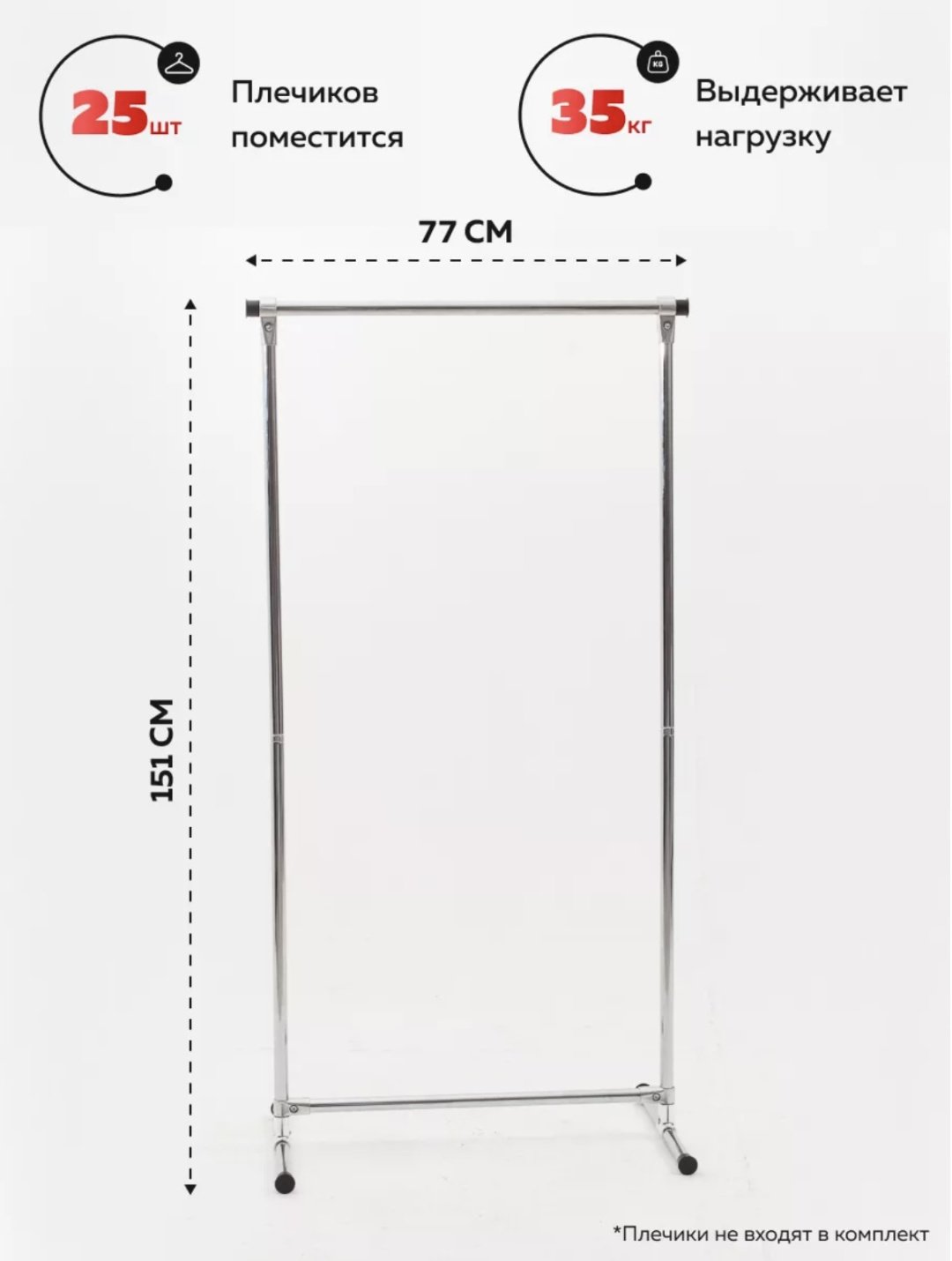 Вешалка напольная Уют-3, металл/пластик, 77x151 см, серебряный купить,NaN