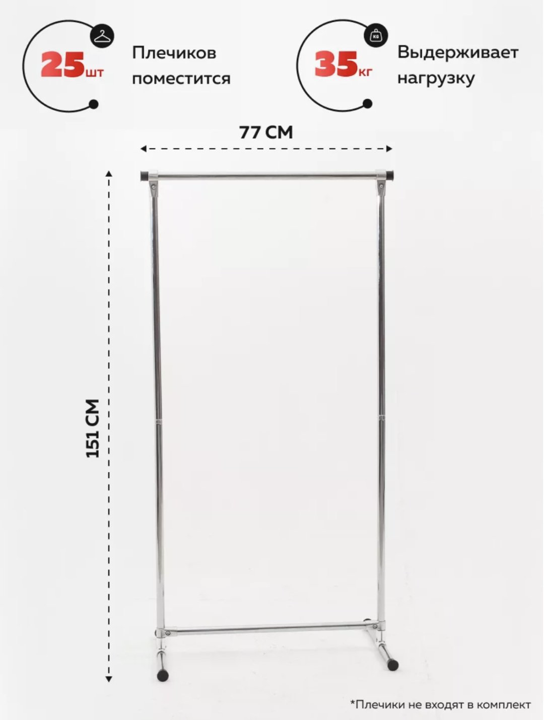 Вешалка напольная Уют-3, металл/пластик, 77x151 см, серебряный купить,NaN
