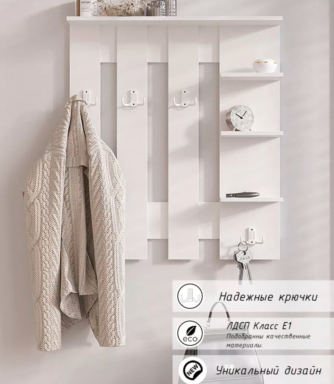 Вешалка настенная 30268504_Hall54, ЛДСП, 59x67 см, белый купить,NaN