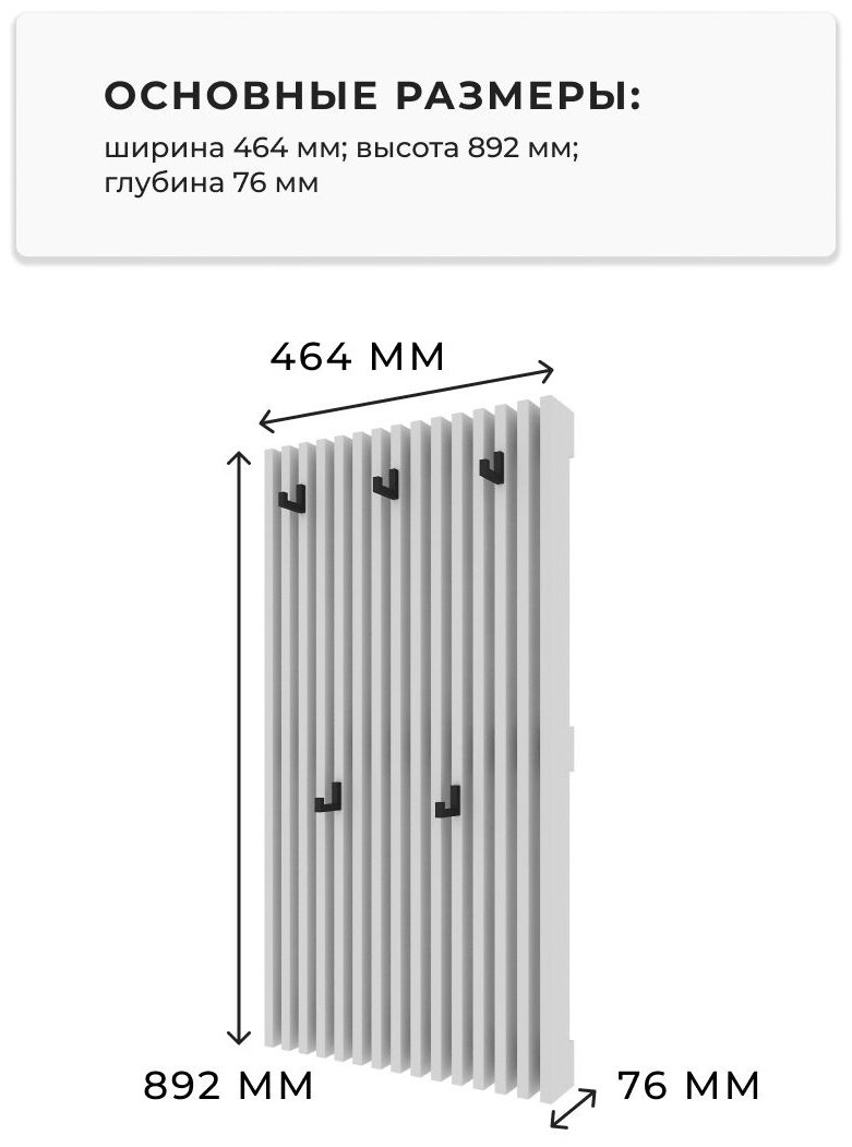 Вешалка настенная 30039348_226257023, ЛДСП, 46.4x89.2 см, белый купить,NaN