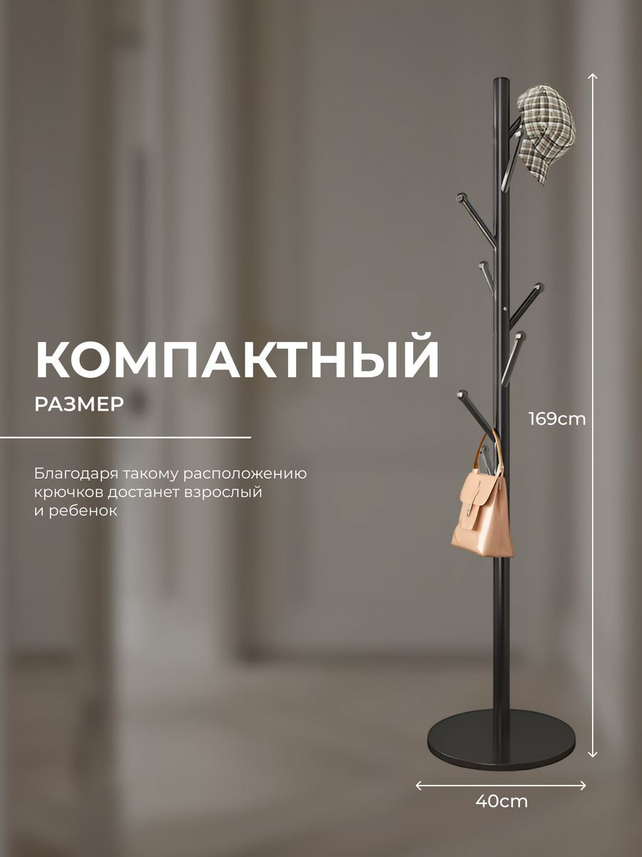 Вешалка стойка XSD513, металл, 40x169 см, черный купить,NaN