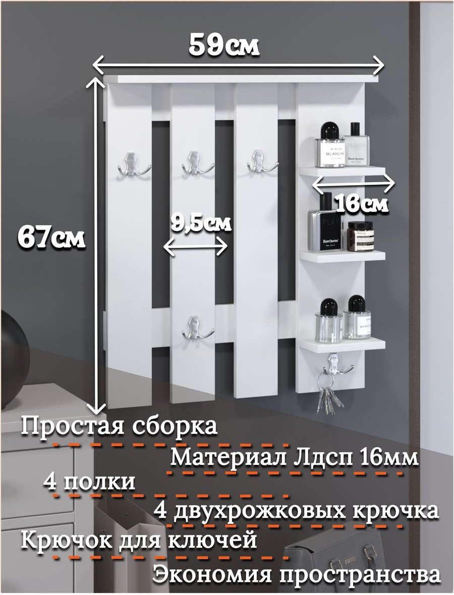 Вешалка настенная ATTIVO, ЛДСП, 60x70 см, белый купить,NaN