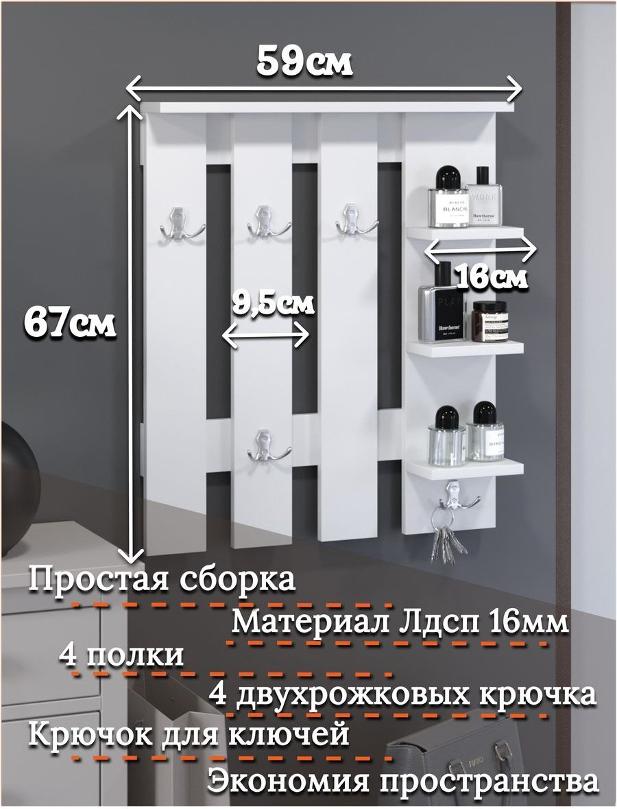 Вешалка настенная ATTIVO, ЛДСП, 60x70 см, белый купить,NaN