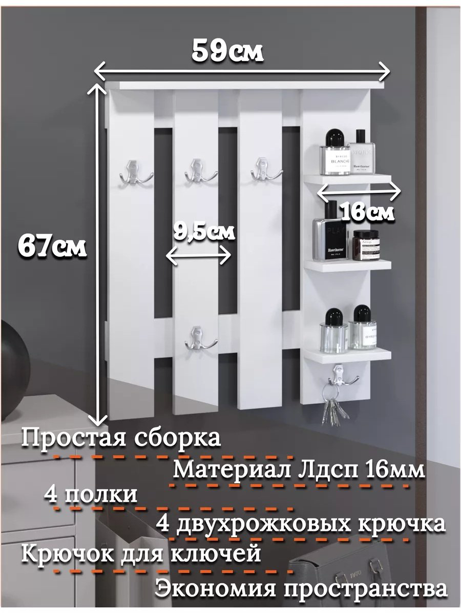 Вешалка настенная 168606952, ЛДСП, 59x67 см, белый купить,NaN