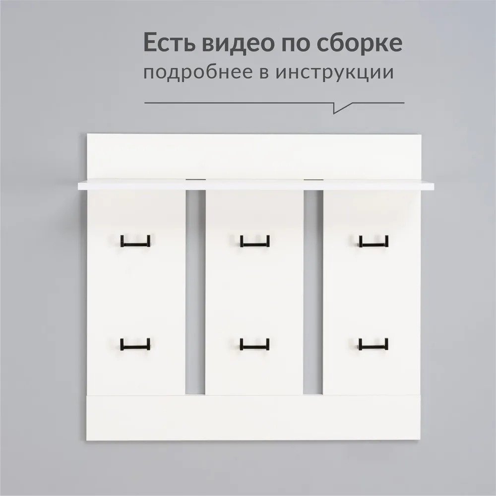 Вешалка настенная B1008368918, ЛДСП, 82x75 см, белый купить,NaN
