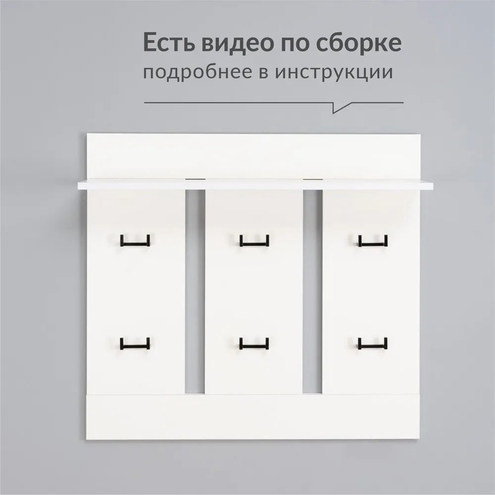 Вешалка настенная B1008368918, ЛДСП, 82x75 см, белый купить,NaN