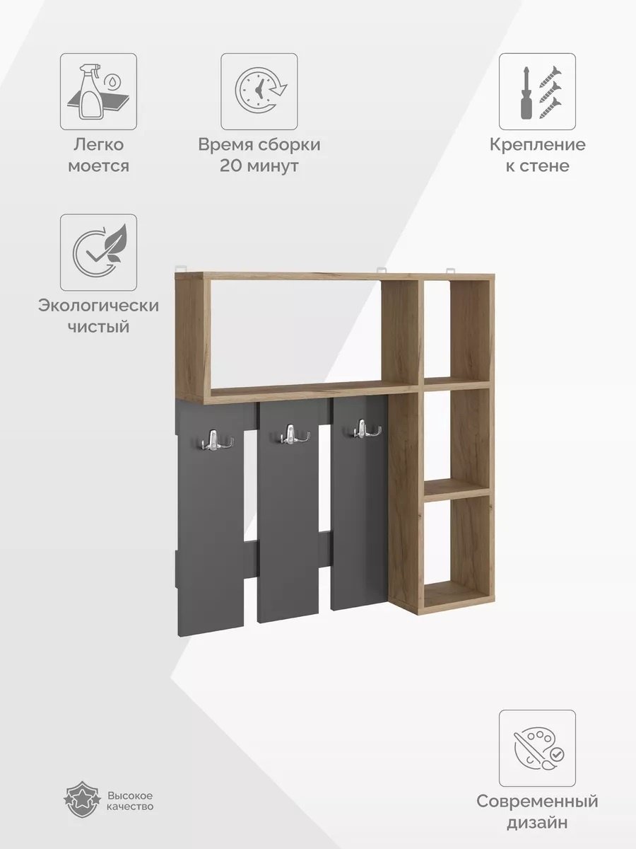 Вешалка настенная Az1672559751, ЛДСП, 75x78.2 см, серый, коричневый купить,NaN