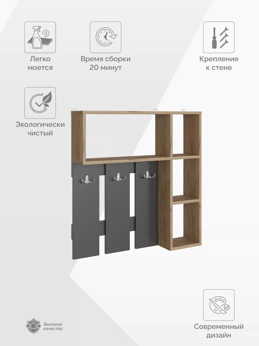 Вешалка настенная Az1672559751, ЛДСП, 75x78.2 см, серый, коричневый купить,NaN