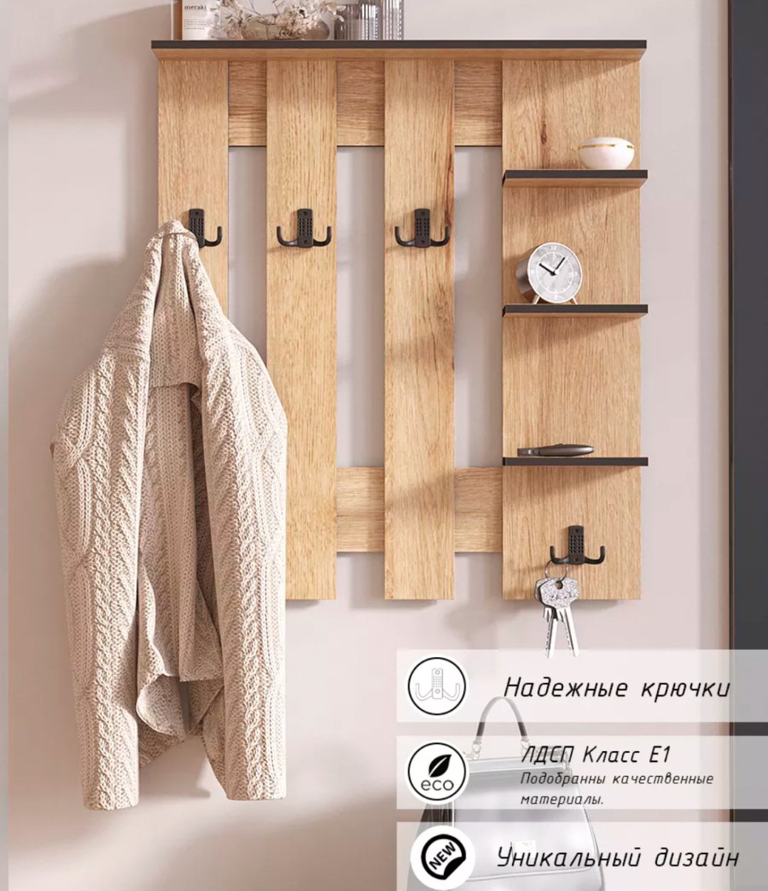 Вешалка настенная 30268504_Hall55, ЛДСП, 59x67 см, светло-коричневый купить,NaN