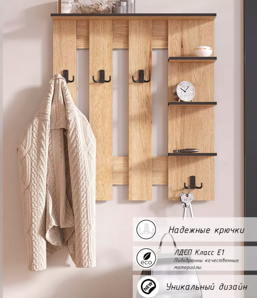 Вешалка настенная 30268504_Hall55, ЛДСП, 59x67 см, светло-коричневый купить,NaN