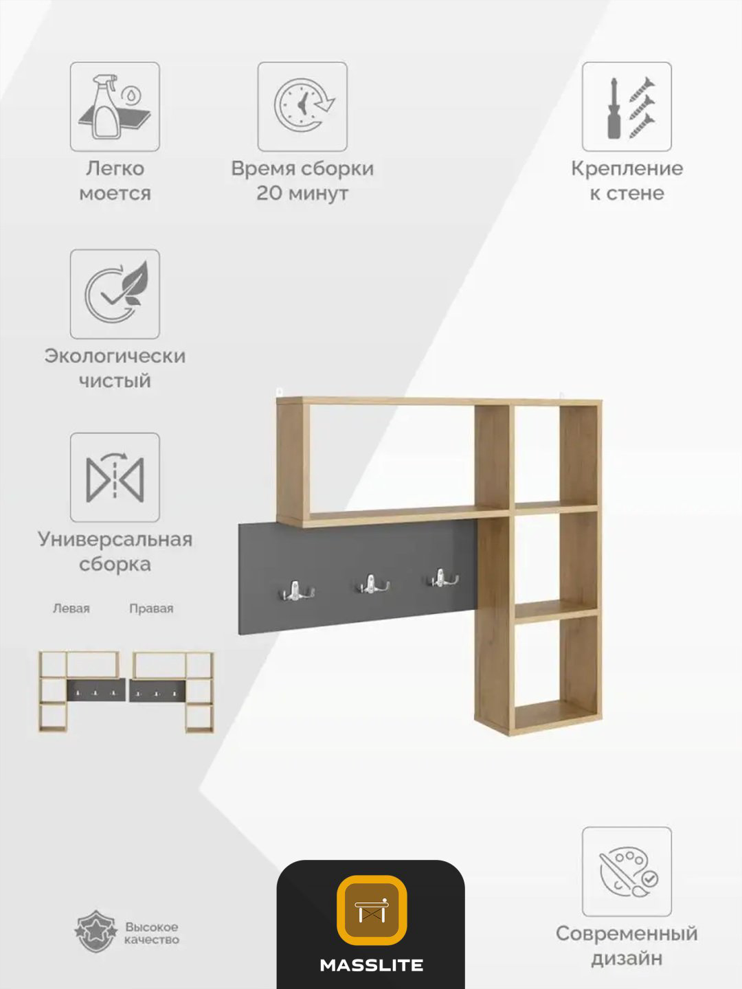 Вешалка настенная MassLite DD-000647, ЛДСП, 84x78 см, графит, светло-коричневый купить,NaN